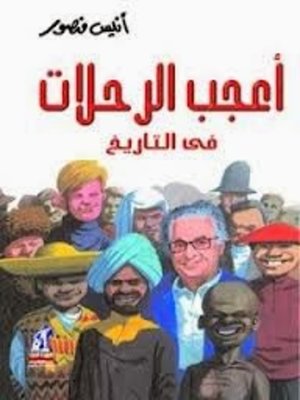 cover image of اعجب الرحلات
